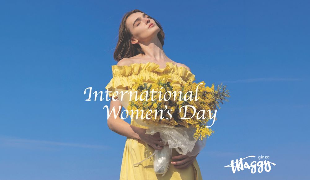 銀座マギーは、国際女性デーを応援しています